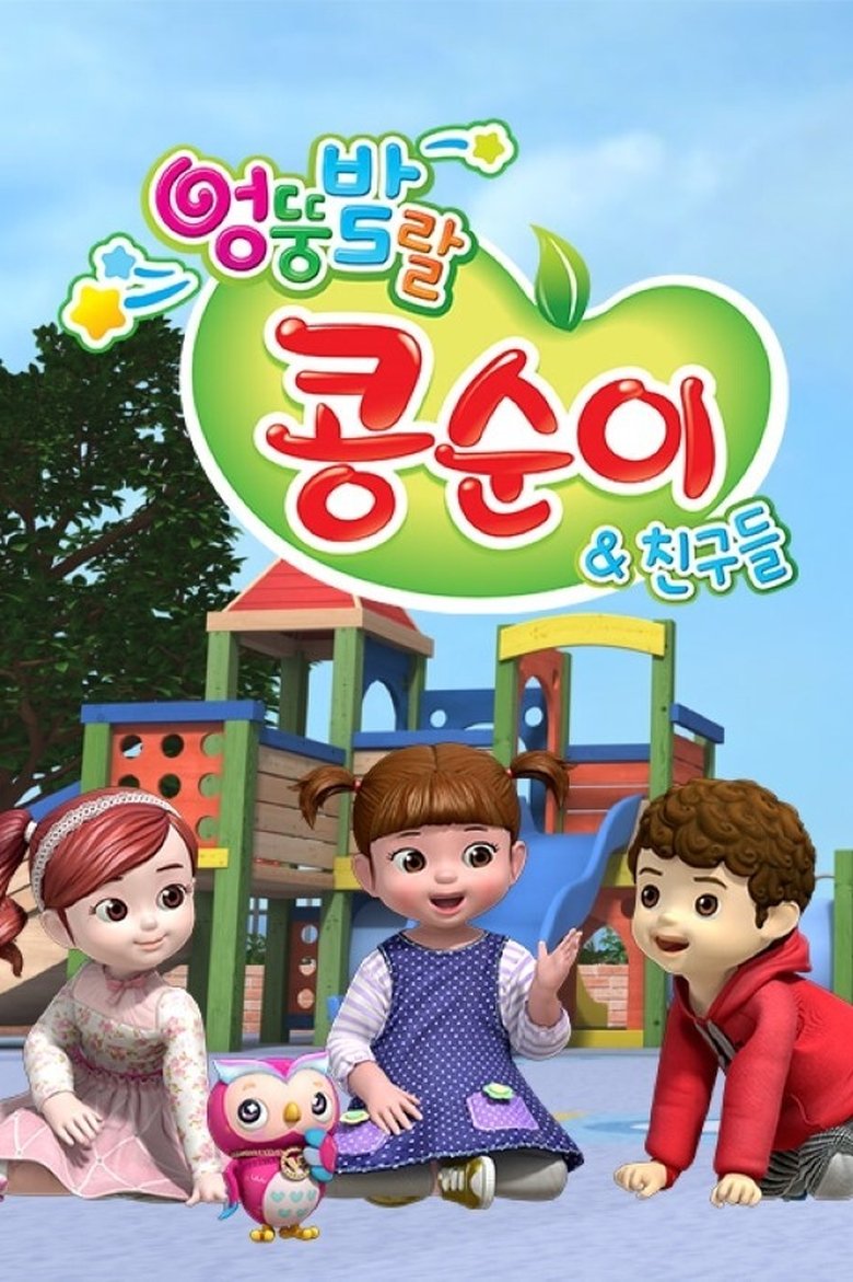 Poster of Kongsuni and Friends