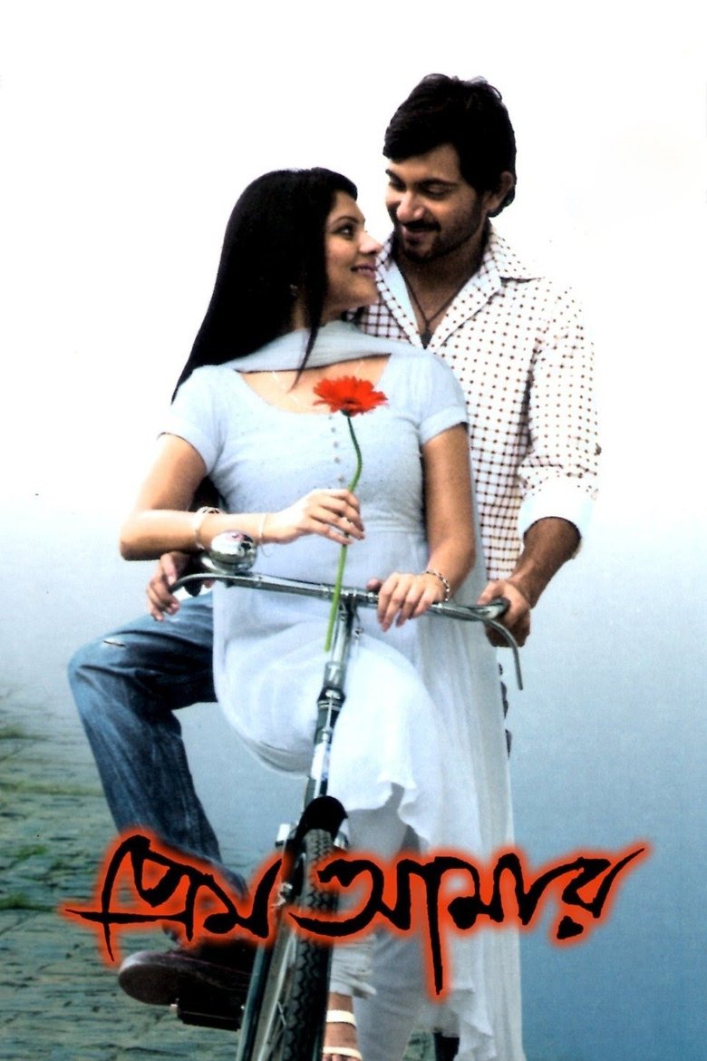 Poster of Prem Amar