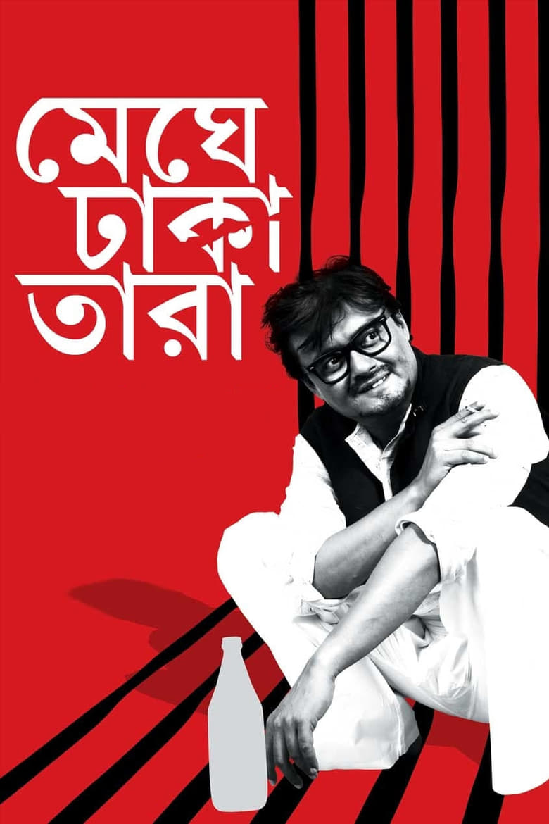 Poster of Meghe Dhaka Tara