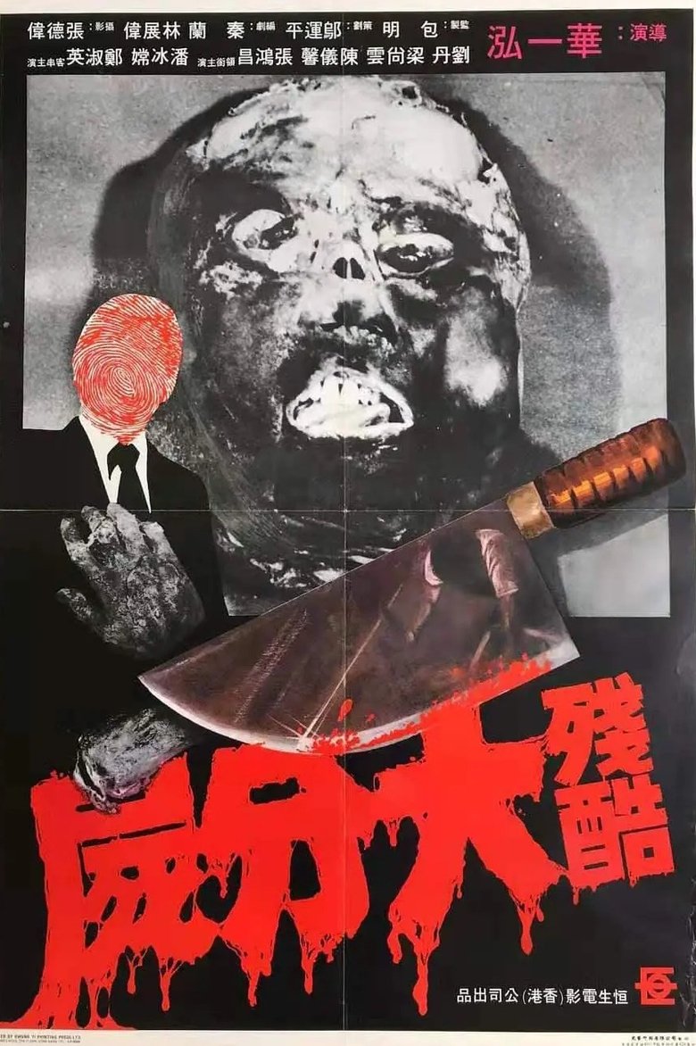 Poster of The Gory Murder