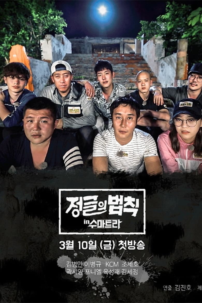 Poster of Cast and Crew in Law Of The Jungle - Season 30 - Episode 259 - Episode 259