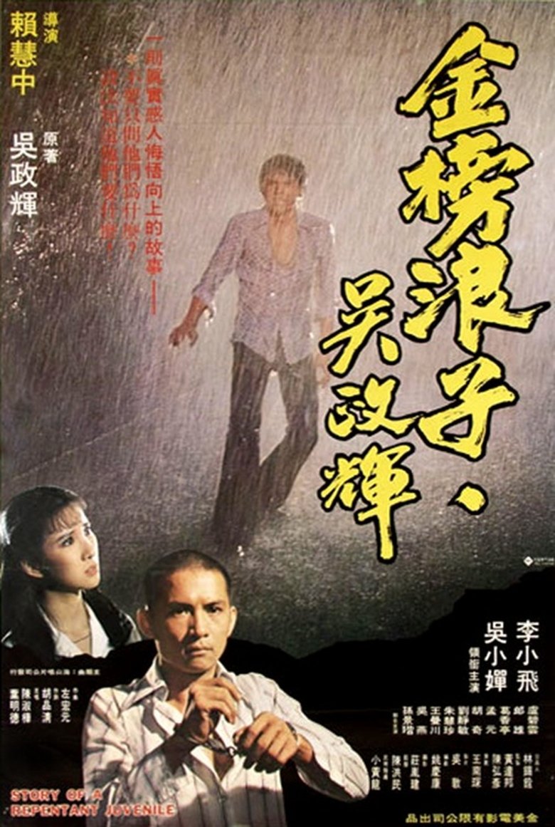 Poster of Story of a Repentant Juvenile