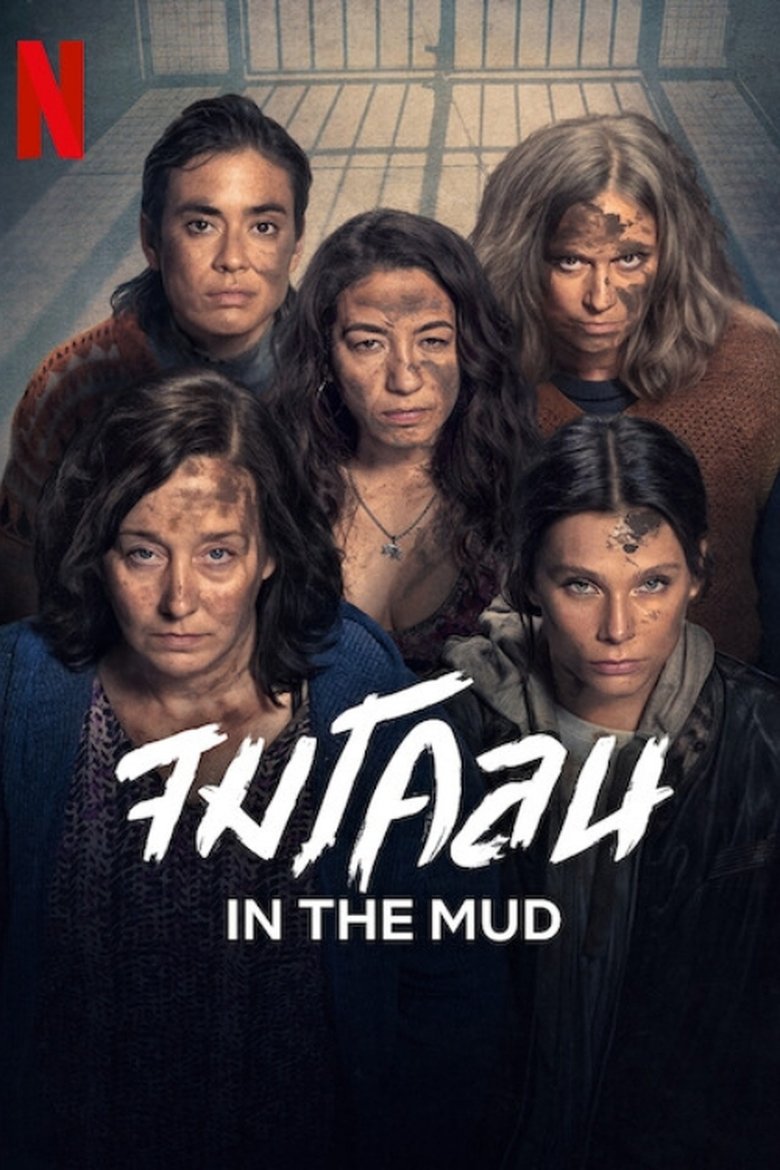 Poster of Episodes in En El Barro - Season 1 - Season 1