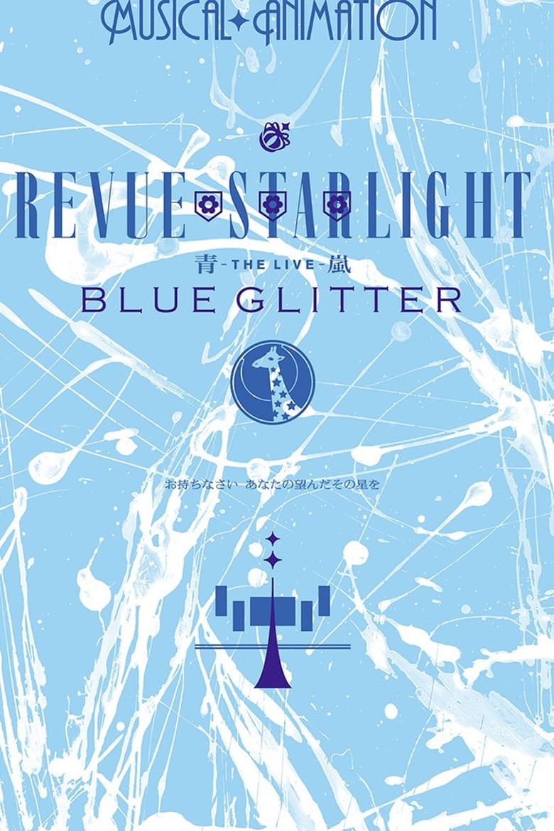 Poster of Revue Starlight ―The LIVE Seiran― BLUE GLITTER