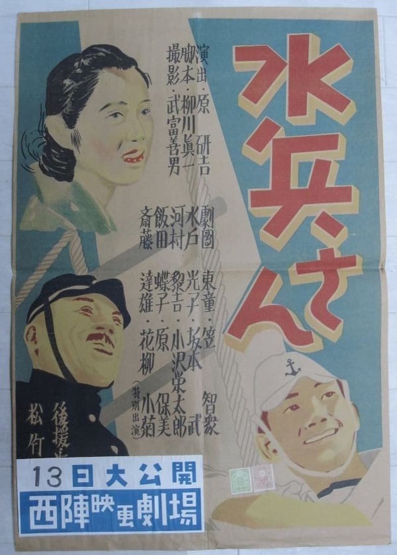 Poster of Sailor