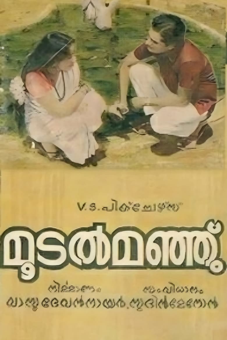 Poster of Moodalmanju