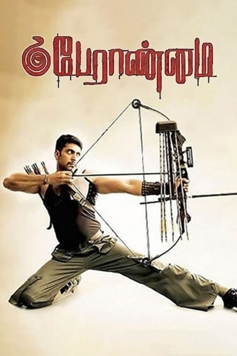 Poster of Peranmai