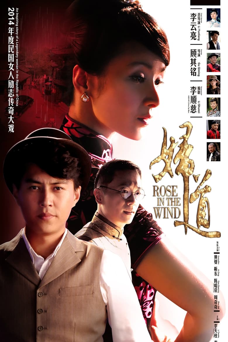 Poster of Cast and Crew in Rose In The Wind - Season 1 - Episode 35 - Episode 35