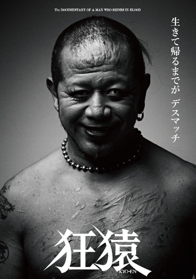 Poster of Jun Kasai Crazy Monkey