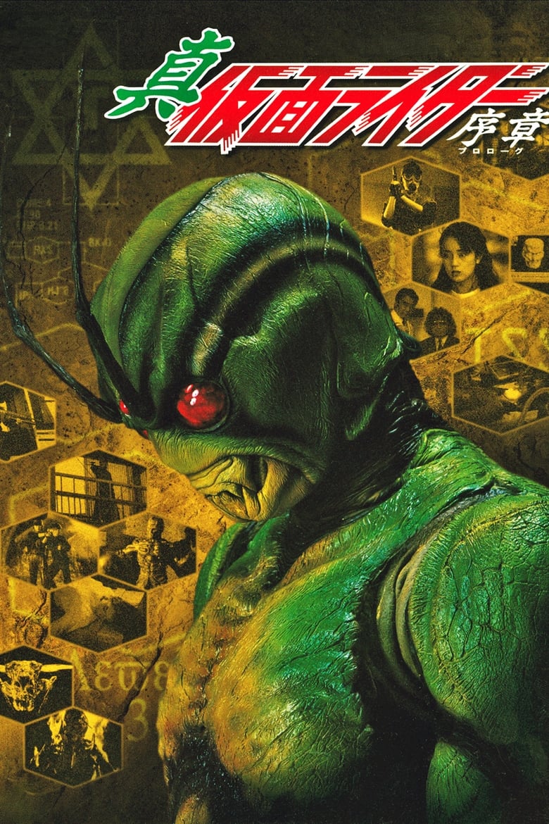 Poster of Shin Kamen Rider: Prologue