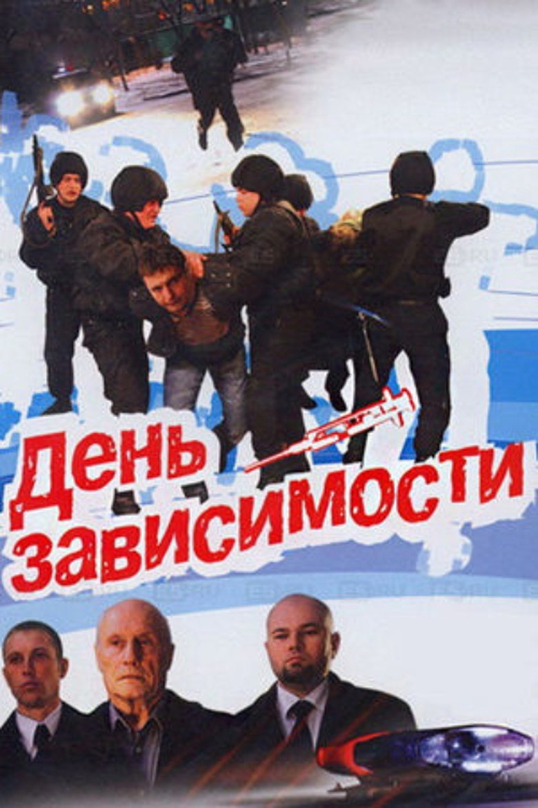 Poster of Day of Dependence