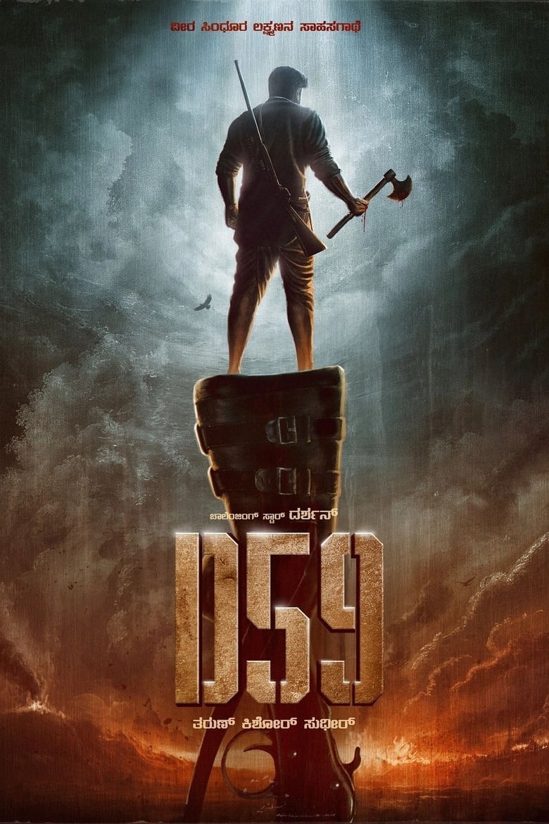 Poster of D59