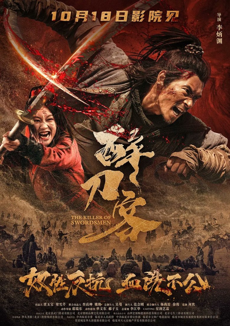 Poster of The Killer of Swordsmen