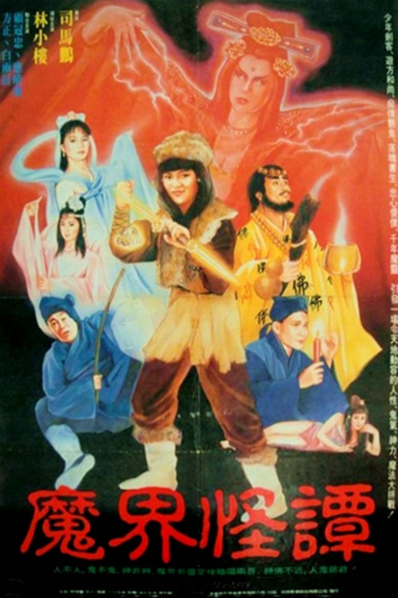 Poster of The Story of Mystery