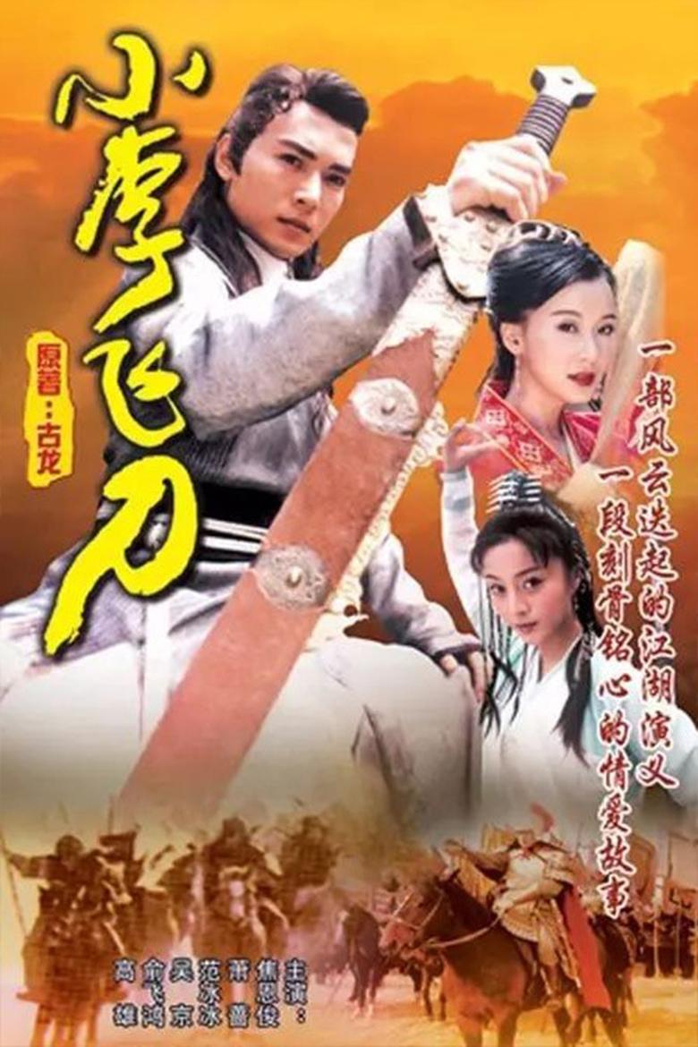 Poster of Legend of Dagger Lee