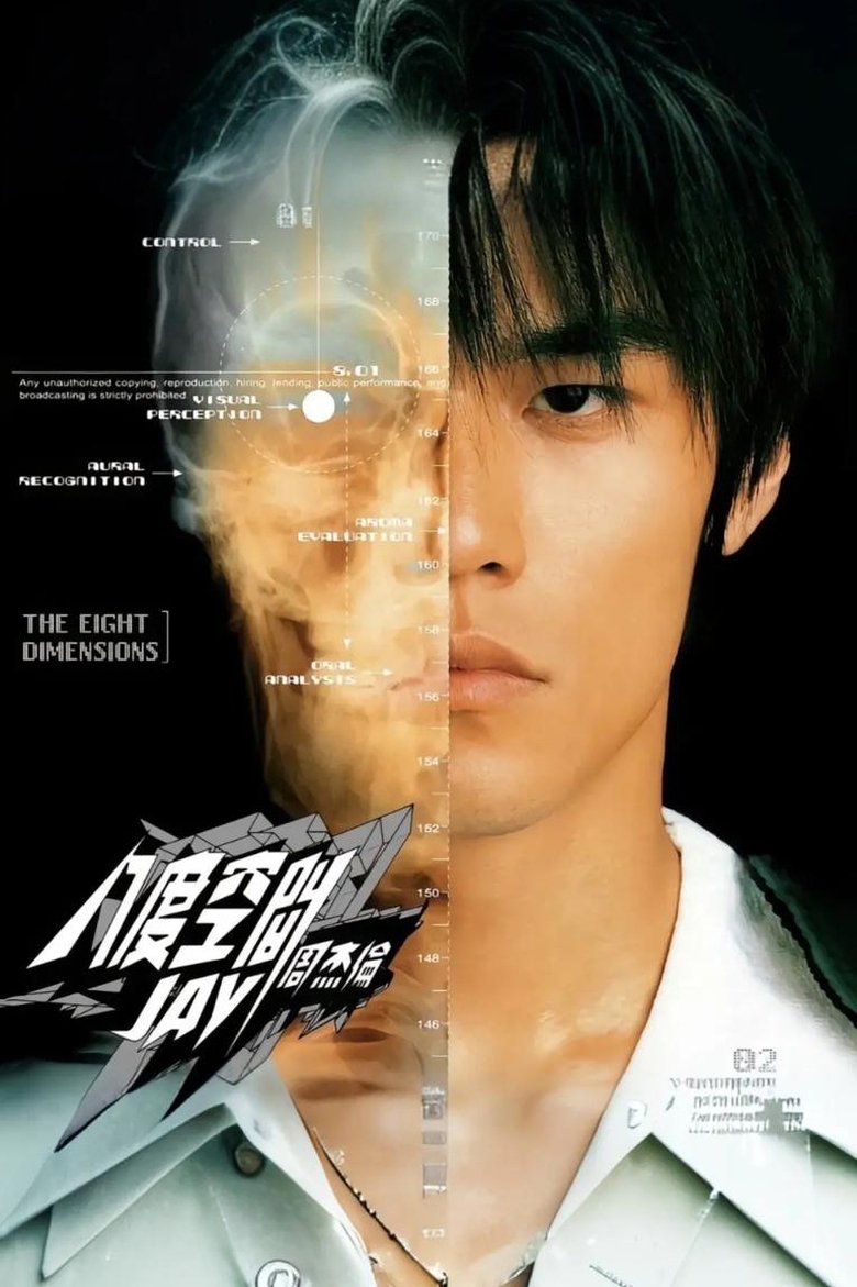 Poster of Episodes in 周杰伦 - Season 3 - Season 3