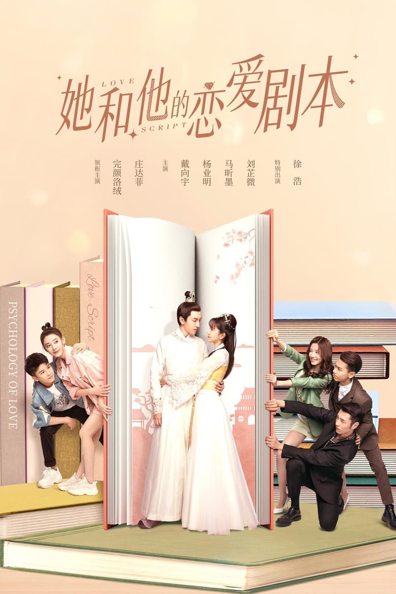 Poster of Cast and Crew in Love Script - Season 1 - Episode 22 - Episode 22