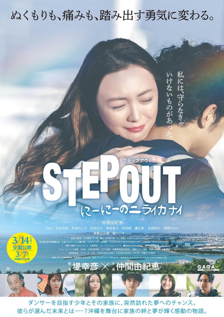 Poster of STEP OUT