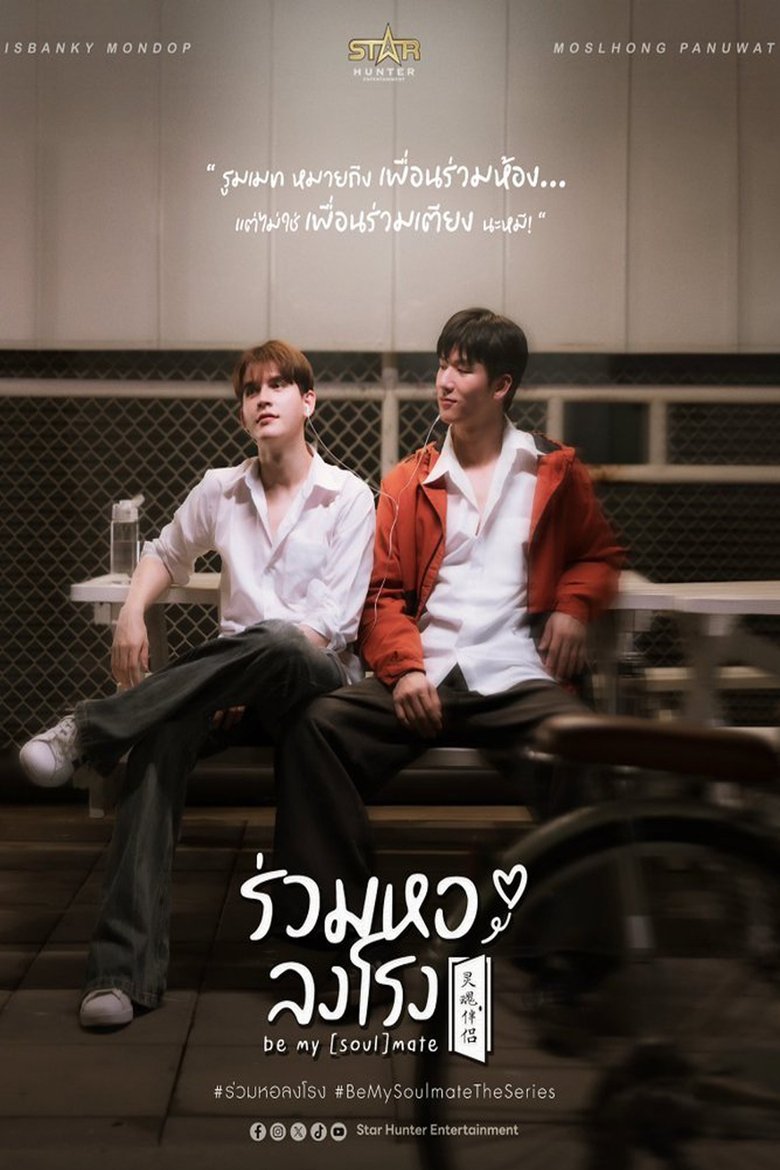 Poster of Be My (Soul)mate