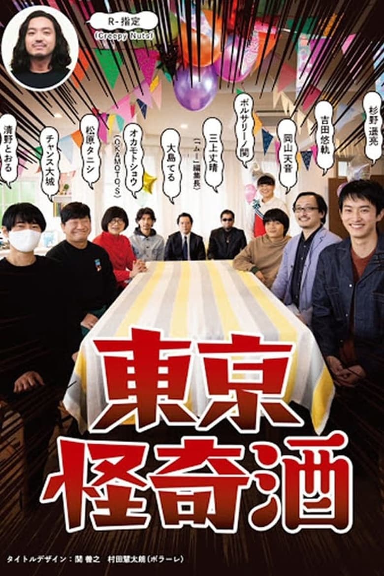 Poster of Episodes in Tokyo Kaiki Zake - Season 1 - Season 1