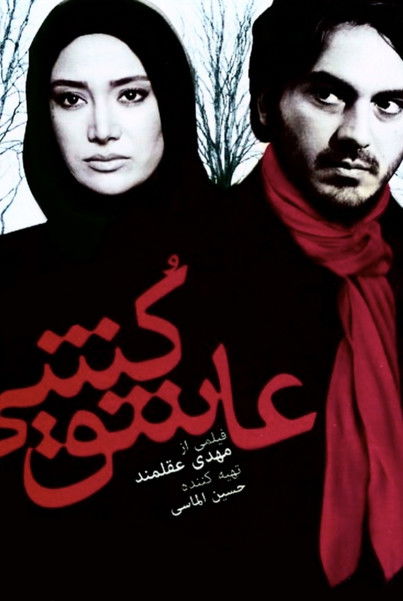 Poster of Love killer