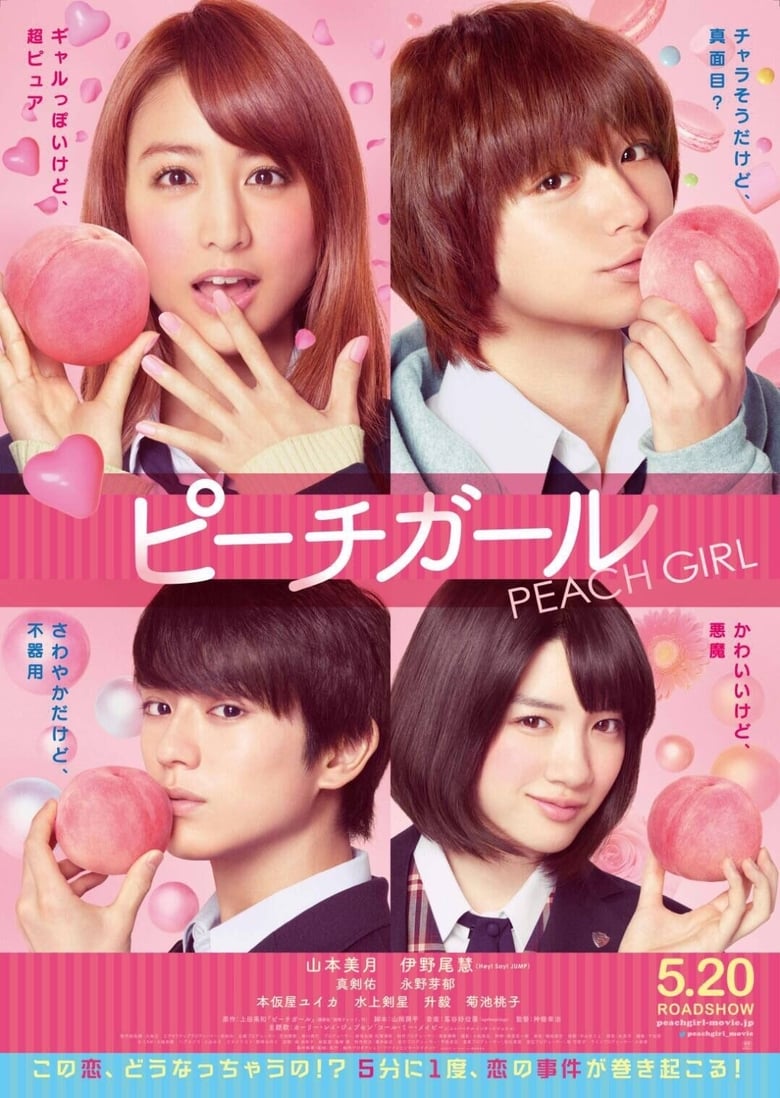 Poster of Peach Girl