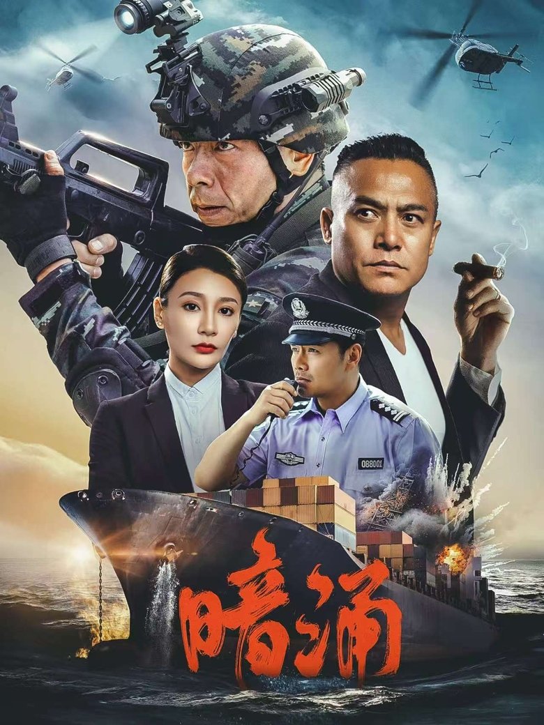 Poster of Undercurrent