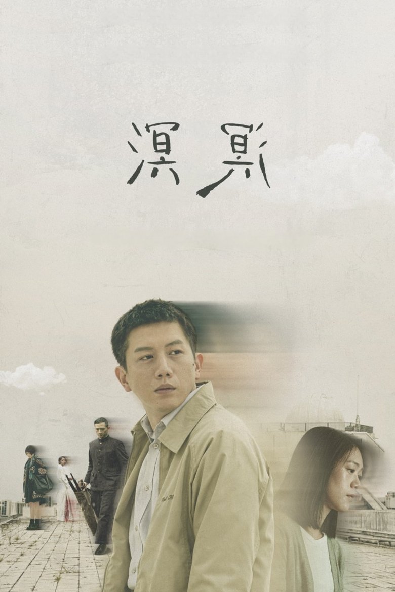 Poster of Murmur of Memories