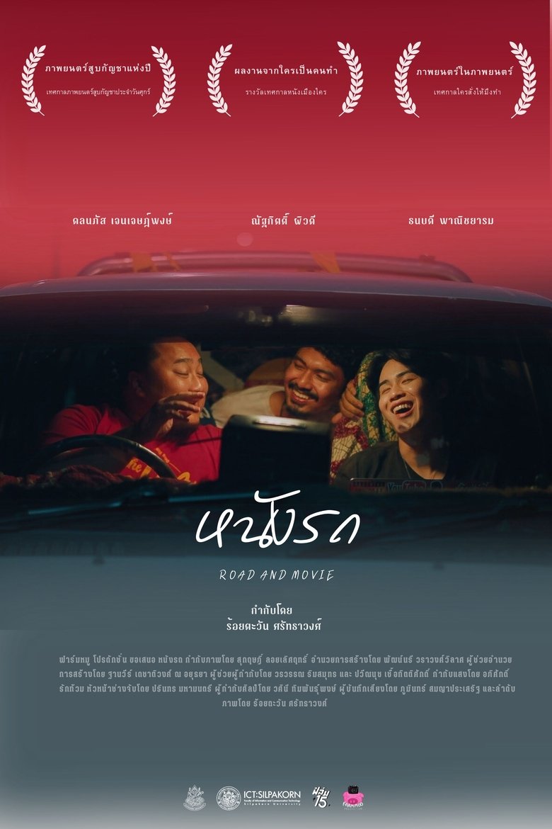 Poster of Road And Movie