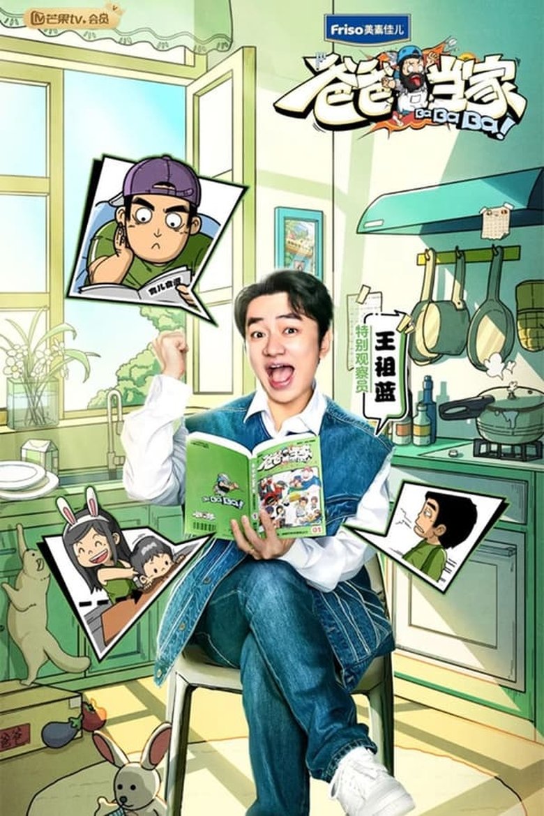 Poster of Episodes in Daddy At Home - Season 1 - Season 1