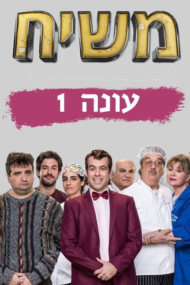 Poster of Cast and Crew in Messiah - Season 1 - Episode 10 - Episode 10