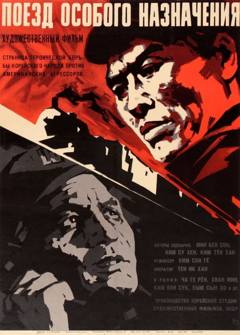 Poster of On The Railway