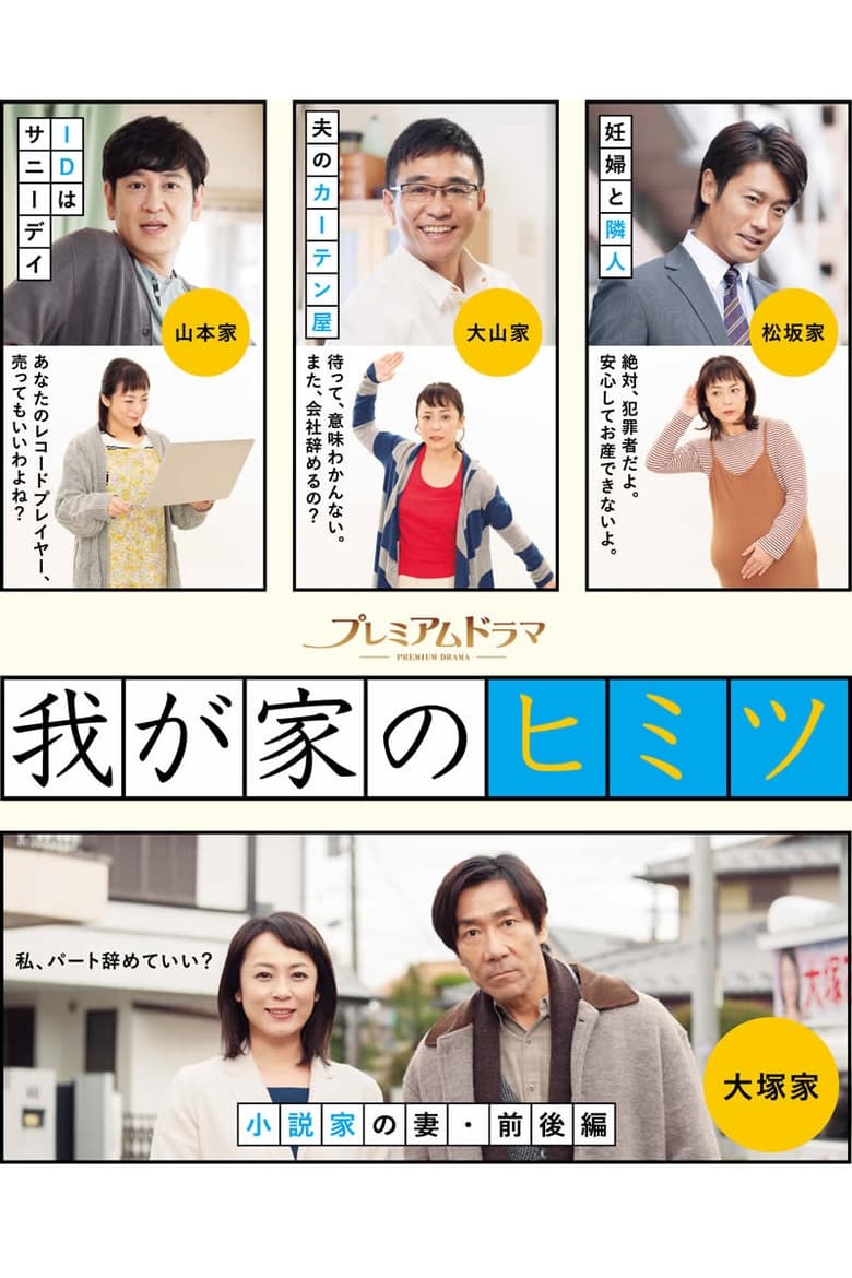 Poster of Episodes in Wagaya No Himitsu - Season 1 - Season 1