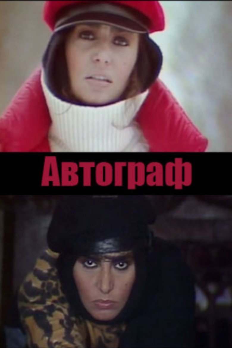 Poster of Autograph