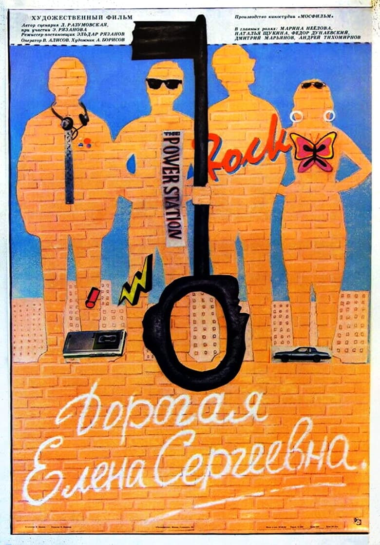 Poster of Dear Yelena Sergeyevna