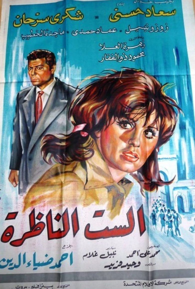 Poster of The Headmaster Woman