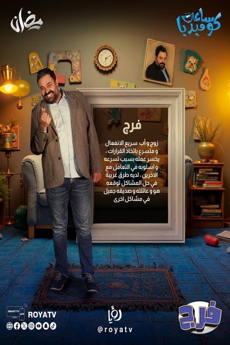 Poster of Episodes in Faraj - Season 1 - Season 1