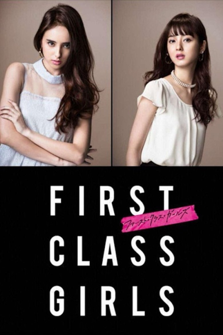 Poster of ファースト・クラス・ガールズ