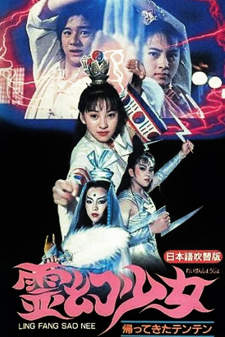 Poster of Hello Dracula 6: Magic Girl