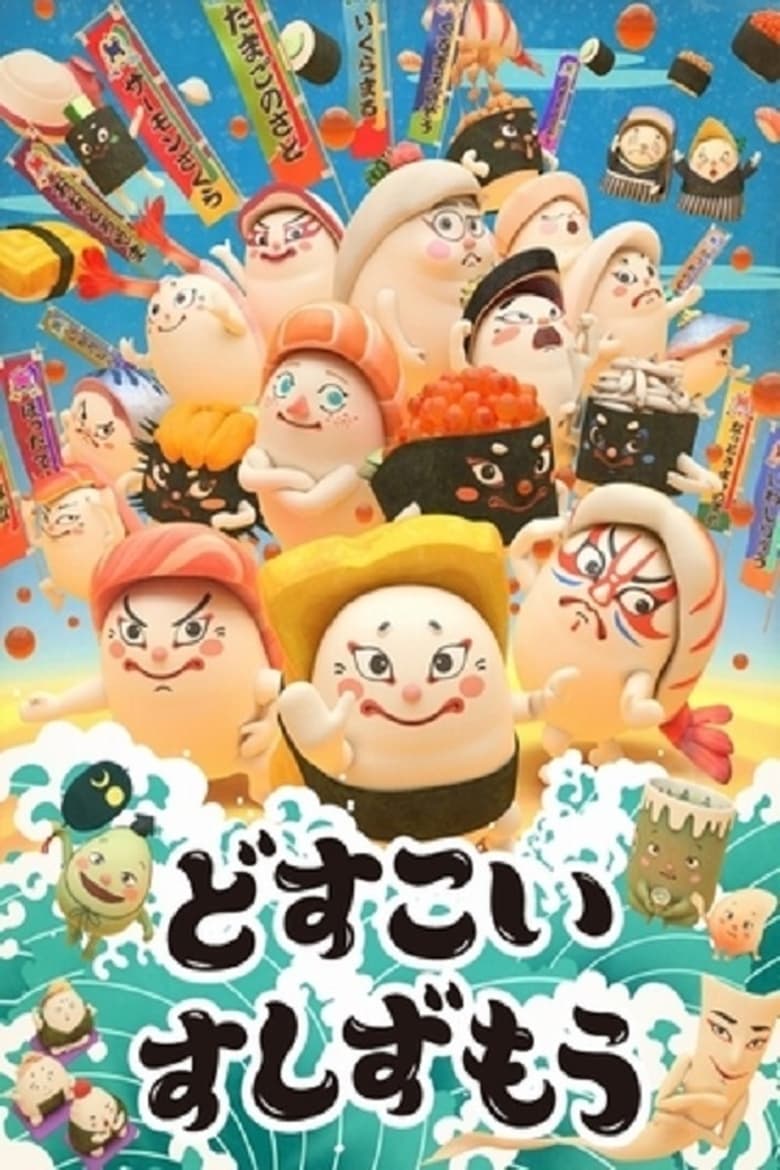 Poster of Cast and Crew in Sushi Sumo - Season 1 - Episode 26 - Episode 26