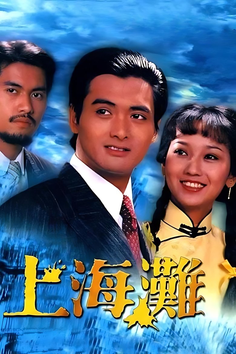 Poster of The Bund