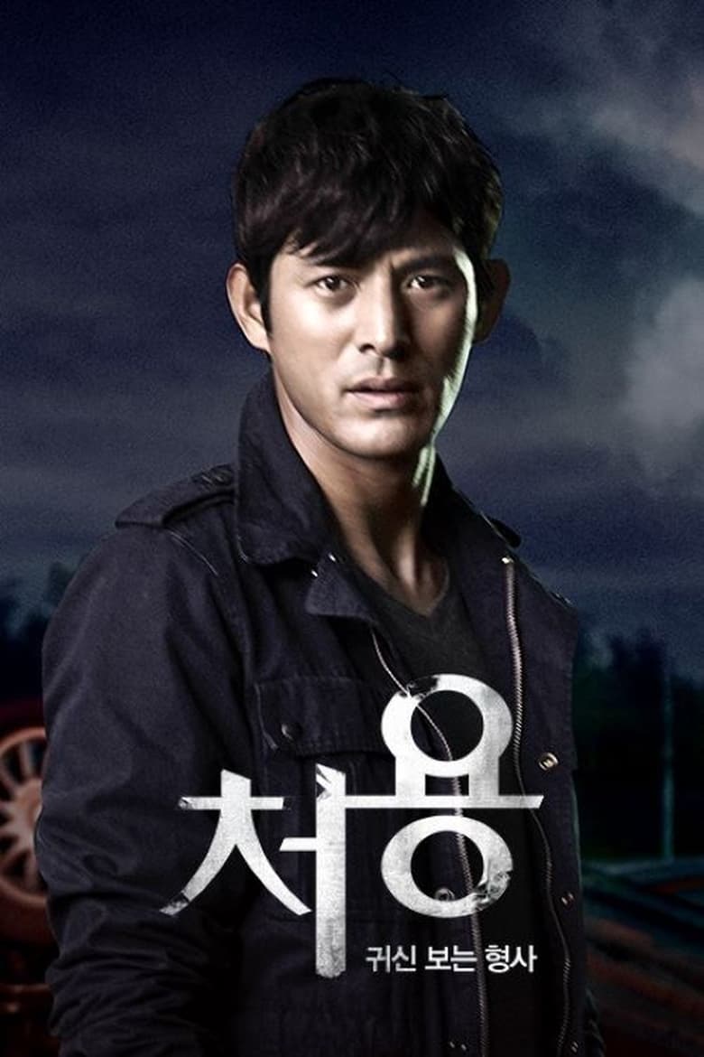 Poster of Cheo Yong