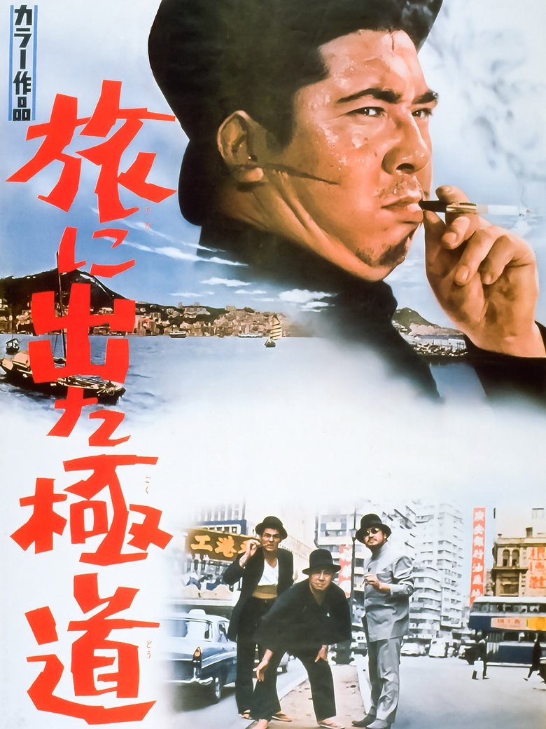 Poster of Yakuza on Foot