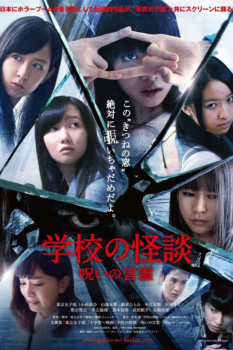 Poster of Haunted School: The Curse of the Word Spirit