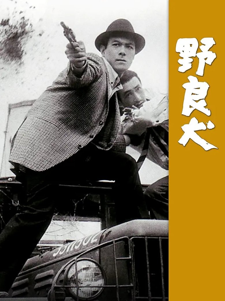 Poster of Stray Dog