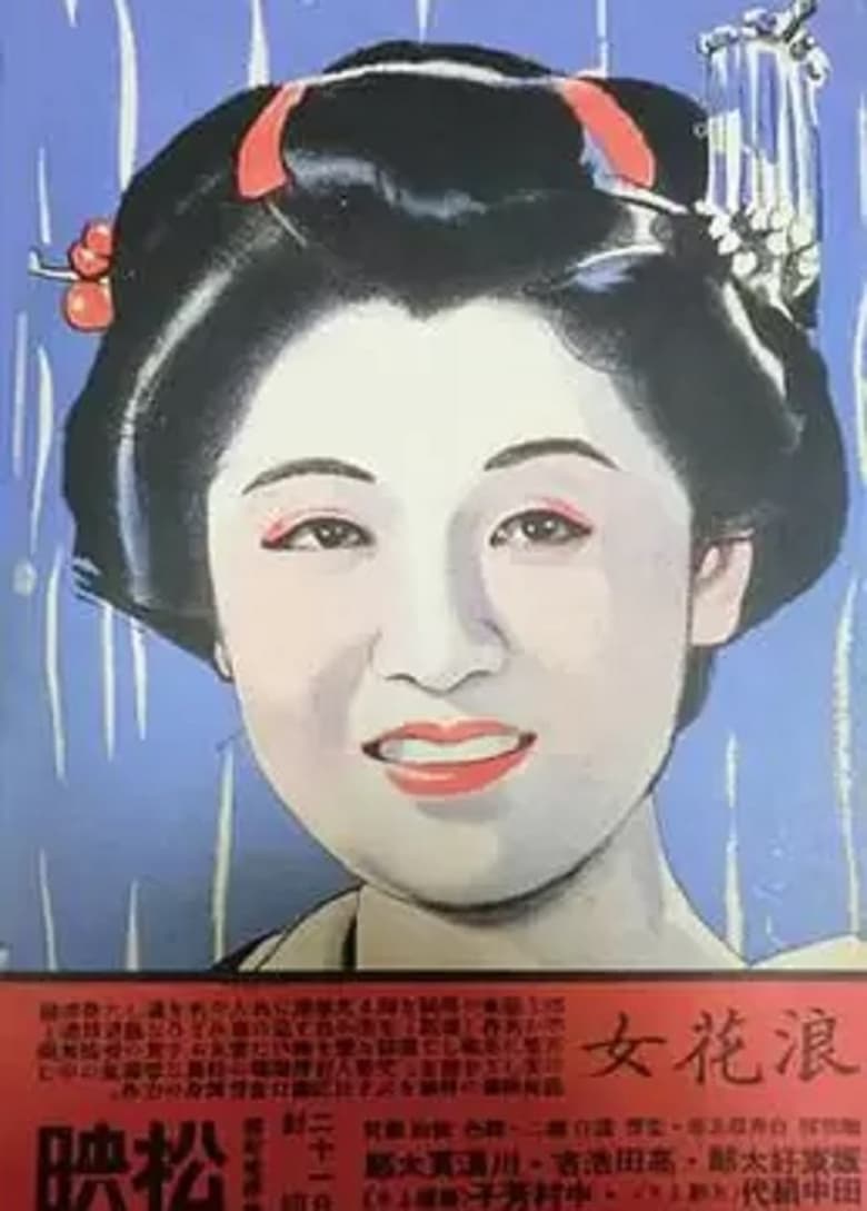 Poster of Osaka Woman