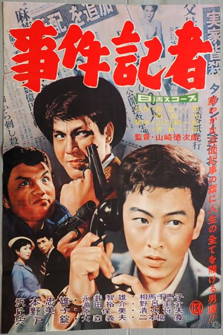 Poster of Jiken kisha