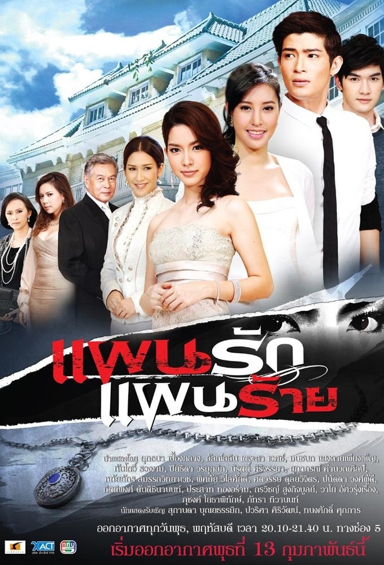 Poster of Pan Rak Pan Rai