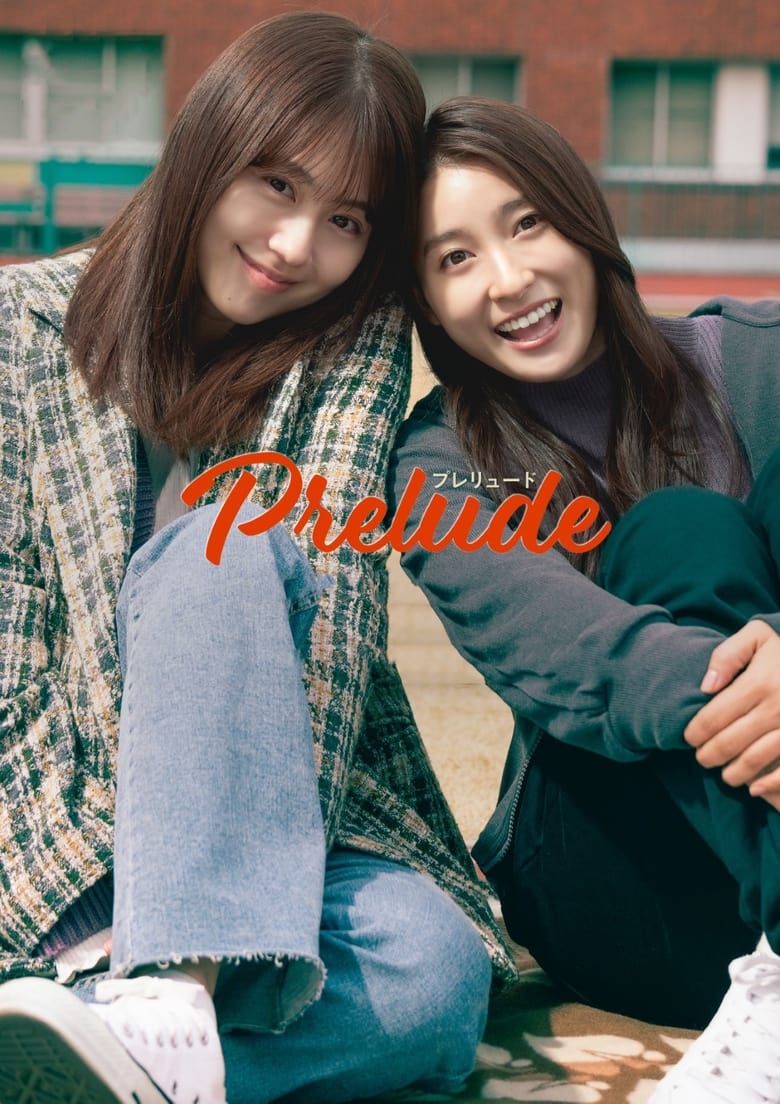 Poster of Prelude