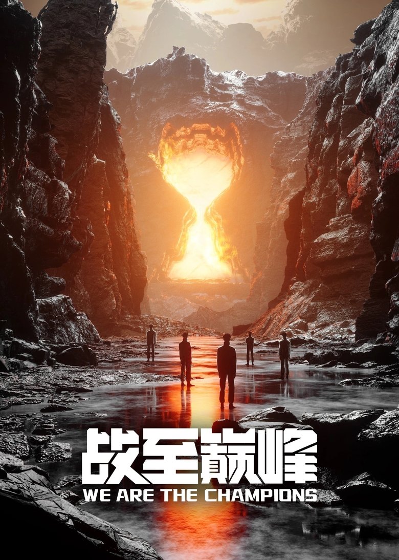 Poster of Episodes in We Are The Champions - Season 2 - Season 2